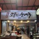 원미부흥시장 | 부천 원미부흥시장 맛집 3대째 소문난순대국 식사 후기