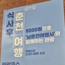 남춘천 여행사