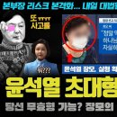 대통령실 패닉!! 사실상 '당선 무효형'급 법원 판결 임박... 내일 판결이 치명적인 2가지 이유(공직선거법 250조 + 선거비용보전) 이미지