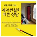 LH옥길브리즈힐아파트경로당 | 부천 옥길동 lh옥길브리즈힐 아파트 에어컨설치