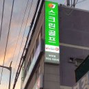 J 스크린골프존 | 경상남도 김해시 골프존 J스크린골프, 주차, 후기, 가격