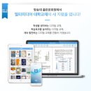 방송대 출판문화원, 국내최초 ePub3.0 기반 멀티미디어 교재 상용화 이미지