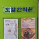 호암한의원 이미지