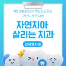 엘치과병원 | 크라운? 충치 심했지만 신경치료 없이 빠르고 이쁘게 앞니 지르코니아 크라운 완성 후기! [마포 공덕 충치]