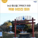 백봉이민진정려 이미지