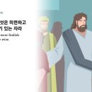 제286일차= "마태복음": 제25~26장 이미지