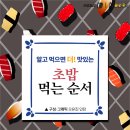 더맛있는초밥 - 계양구 안남로 578 | 더맛있는초밥