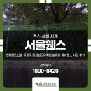 성모 유치원(유치원) | 서울휀스 현대휀스산업 구로구 동정성모유치원 놀이터 메쉬휀스 시공 후기