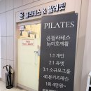 평촌그룹필라테스 | 미호재활필라테스 그룹레슨으로 다이어트 자극 팍팍 받고 온 후기