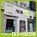 채다올김밥 수성1가점 이미지