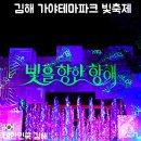 가야 3 | 김해 가야테마파크 빛축제 빛을 향한 항해 2026 개막식 후기