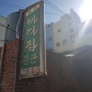 신작로연탄구이 | 부산 중구 남포동 - 바다집 수중전골 후기