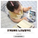 까르르멍멍 | 아기 낱말카드 정착템 굿게임에듀 노리낱말카드