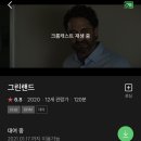 [그린랜드] 후기_재난의 두려움보다 짙은 가족의 존재