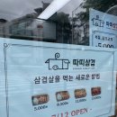 따띠삼겹 로고