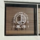 산호동113 | [마산 산호동] NC 파크 야구장 근처 돈까스 내돈내산 후기 , 동양카츠