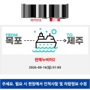 퀸 노래연습장 | 배타고 내차로 제주도가기 목포항, 퀸제누비아2 완전 정복! 차량선적, 다인침대 이용후기