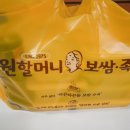 원할머니보쌈진해