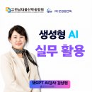 인공지능활용전문가 김상현 전남대불산학융합원 보원엠앤피 생성형AI 실무활용 출강후기