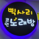 휴 노래연습장 네이버블로그