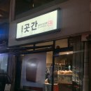 연희봉투 | 서울 / 연희 곳간 진한 버터냄새 정체 그 곳 24시 빵집