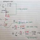 11p 02번 이상기체 상태방정식 부가설명 질문드립니다. 이미지