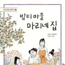 마리네