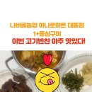 나비골농협하나로마트 - 함평군 영수길 372 | 나비골농협하나로마트