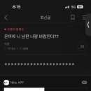 나 금사카페 정회원 염탐충이거덩 이미지