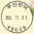 반여동우체국 이미지