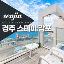 스테이감포(Stay gampo) 이미지
