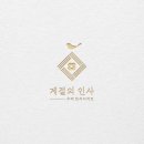 계절의 인사
