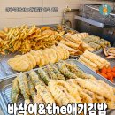 바삭이죽림분식