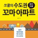 다산7통 (구 지금4통) | 독서후기 - 쏘쿨의 수도권 꼬마아파트 천기누설