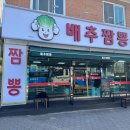 남다른짬뽕 이미지