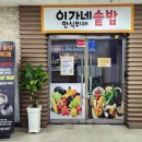 이가네솥밥한식뷔페 이미지