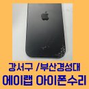 부산아이폰수리 에이랩에서 살린 후기