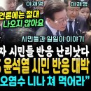 현충원에 간 윤석열 VS 이재명 시민들 반응 대박! (현충원 유래 설명하자 윤대통령은 코만 만지고 김여사만 말하는 장면 포착! 누가 대 이미지