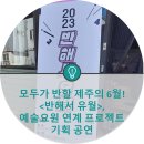유월기획 이미지