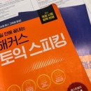 아는공부학원 | 토스 AL 후기, 공부 기간, 학원 강의로 벼락치기 성공한 방법