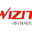(주)위지트 이미지