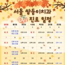 서울쌍둥이치과의원 이미지