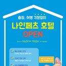 나인페츠 이미지