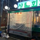 신림역 고기 맛집 추천 상록회관 신림점 내돈내산 후기