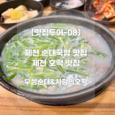 사랑의가게 | 맛집투어08 | 제천 순대국밥 맛집 우성순대, 호떡맛집 사랑의호떡 방문 후기