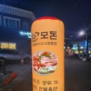 울산대공원 맛집 모돈숯불구이 솔직후기