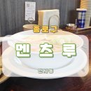 수원-0749 | 인사동 라멘 맛집 멘츠루 종로점