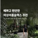 (주)헥사이노힐 | 예쁘고 편안한 여성여름슬랙스 추천, 이노에 에어 찰랑 쿨스판 뒷밴딩 롱슬랙스 후기