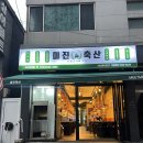 미진축산신
