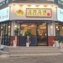 귀한족발제주